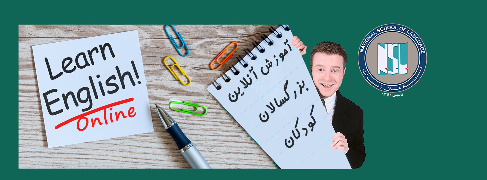 مدرسه ملی زبان